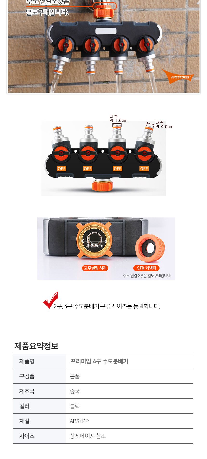 프리미엄 4구 수도분배기 세차 청소 정원 베란다 세탁기 다용도 4구 수도꼭지