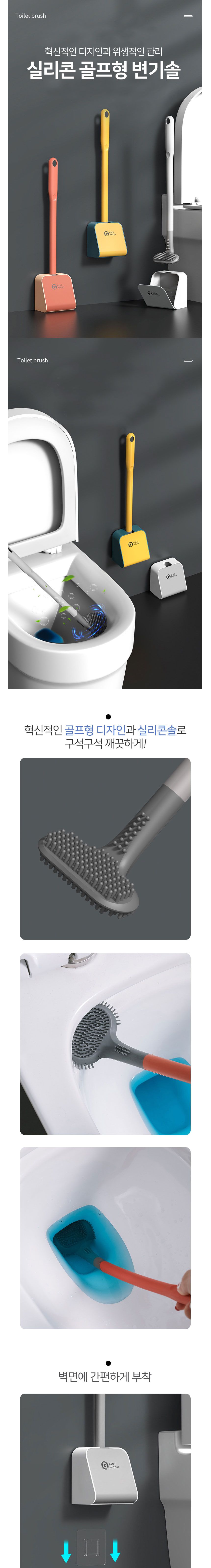 실리콘 G변기솔+거치대 변기 청소솔 무타공거치대 포함 변기솔 변기브러쉬 변기브러시 변기세척솔 변기세척브러쉬 변기세척브러시 청소솔 변기청소솔 양변기청소솔 욕실청소솔