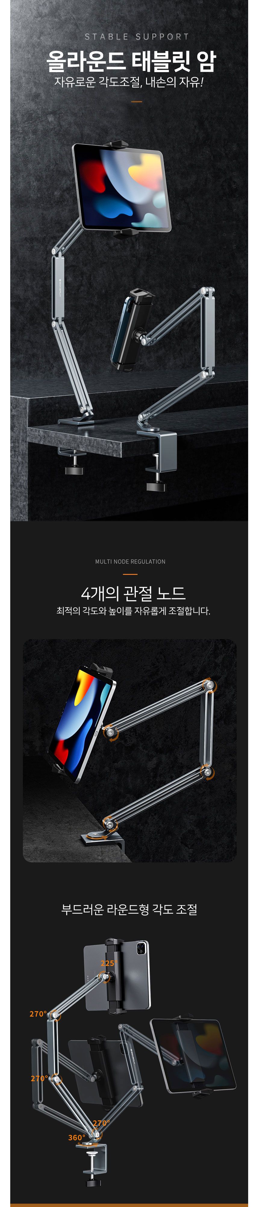 올라운드 태블릿 암 거치대/태블릿거치/태블릿거치대/태블릿받침/태블릿받침대/태블릿대/폰거치대/폰거치/