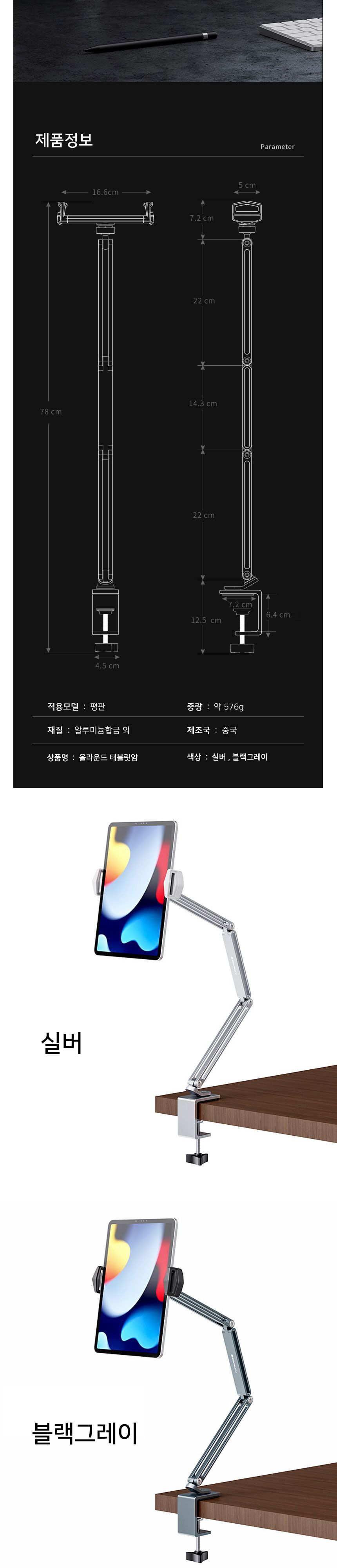 올라운드 태블릿 암 거치대/태블릿거치/태블릿거치대/태블릿받침/태블릿받침대/태블릿대/폰거치대/폰거치/