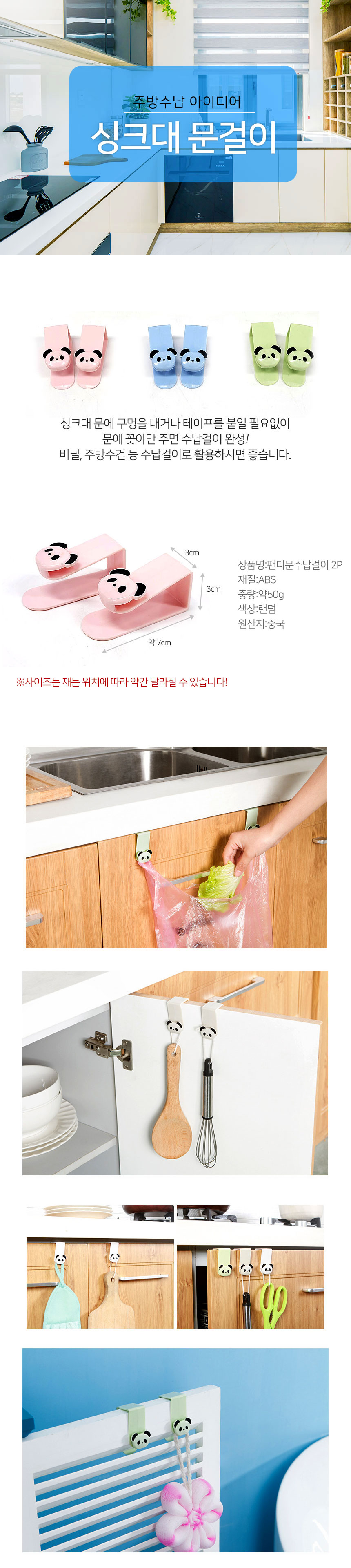 2P 다용도 팬더 싱크대 문걸이 고리 주방 수납 걸이 주방걸이 주방고리 싱크대문걸이 싱크대문고리 주방수납고리 주방수납걸이 씽크대문걸이 씽크대문고리 주방수납후크 후크