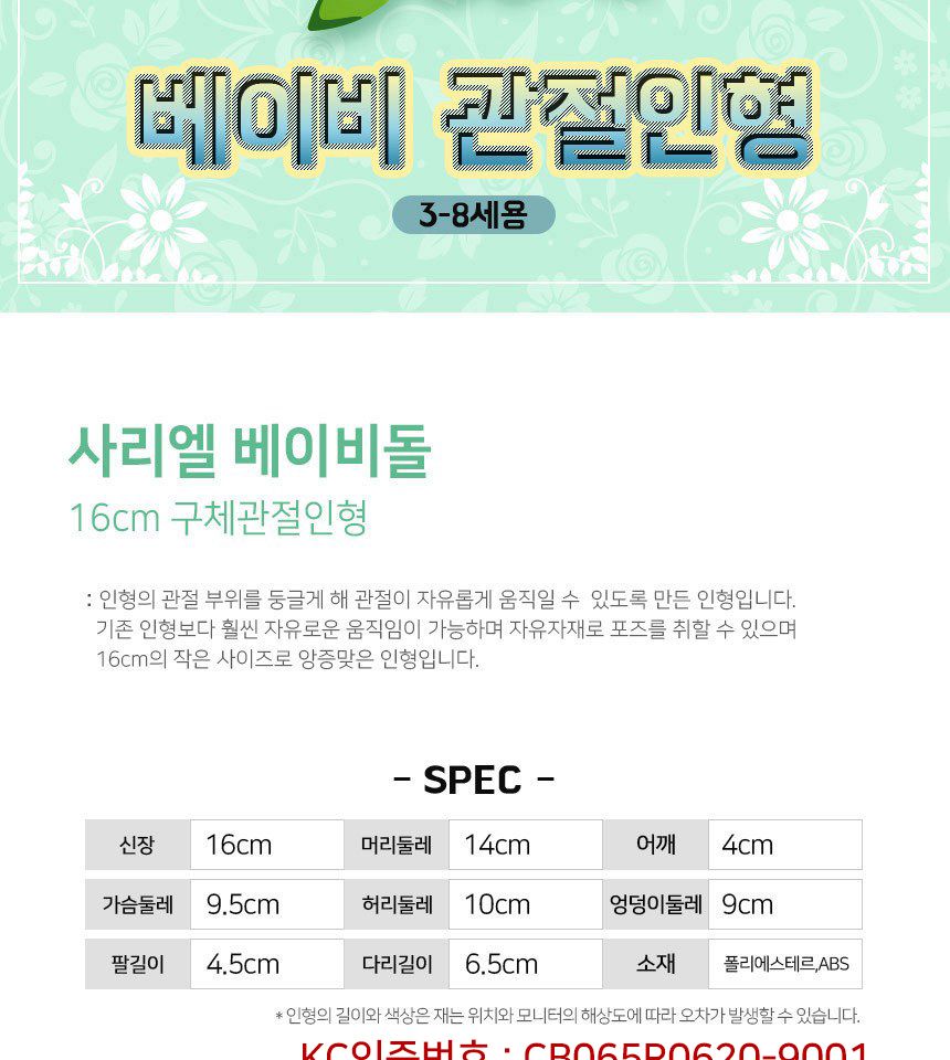 미니돌 구체관절인형 베이비 관절인형 구관인형 패션인형 구체관절인형 관절인형 미니돌 패션돌 베이비관절인형 인형 놀이인형 캐릭터인형 역할놀이 역할놀이인형