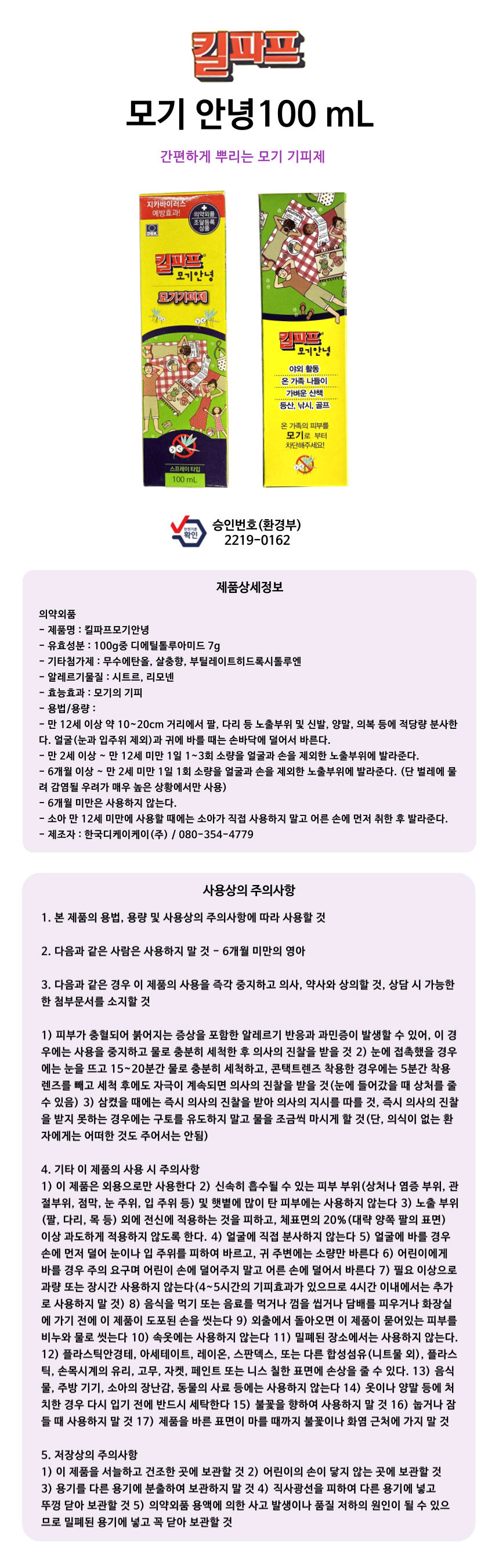 킬파프 모기안녕 모기기피제 스프레이 캠핑 등산 낚시 골프 모기 차단제 모기기피 뿌리는모기약 모기스프레이 스프레이기피제 캠핑용품 캠핑준비 야외모기약 모기약 모기기피제품 모기퇴치제 해충기피제