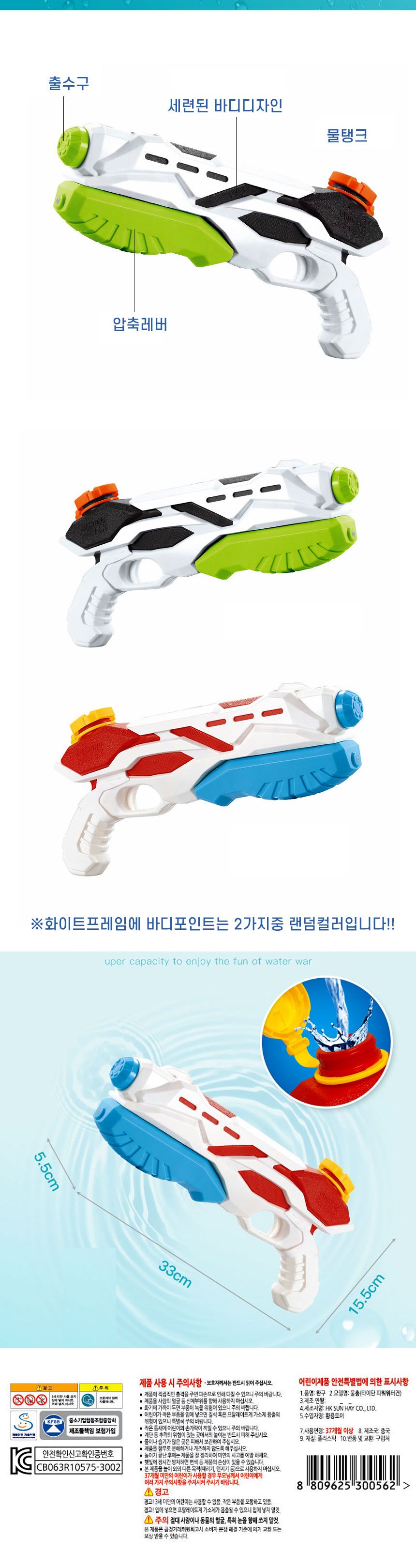 타이탄 압축형 펌핑물총 워터건 물총 물놀이용품 조카선물 물놀이장난감 물놀이 물총장난감 장난감물총 장난감워터건 물놀이워터건 물놀이준비물
