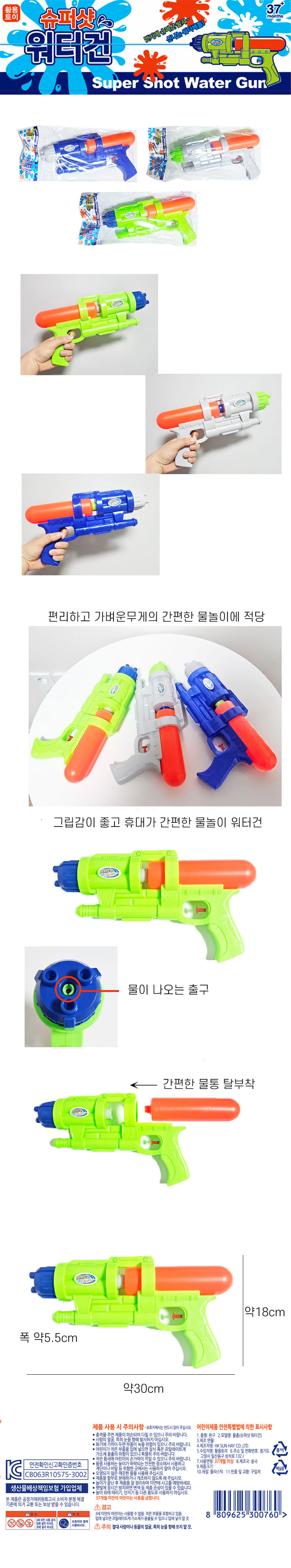 슈퍼샷 초간편 물총 워터건 물총 물놀이용품 조카선물 물놀이장난감 물놀이 물총장난감 장난감물총 장난감워터건 물놀이워터건 물놀이준비물