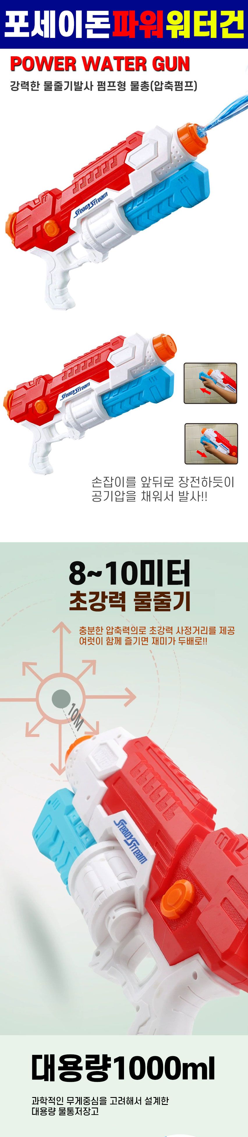 KC인증 포세이돈 압축펌핑 파워워터건 물총 강력 물줄기 워터파크 물놀이 워터건 물총 물놀이용품 조카선물 물놀이장난감 물놀이 물총장난감 장난감물총 장난감워터건 물놀이워터건 물놀이준비물
