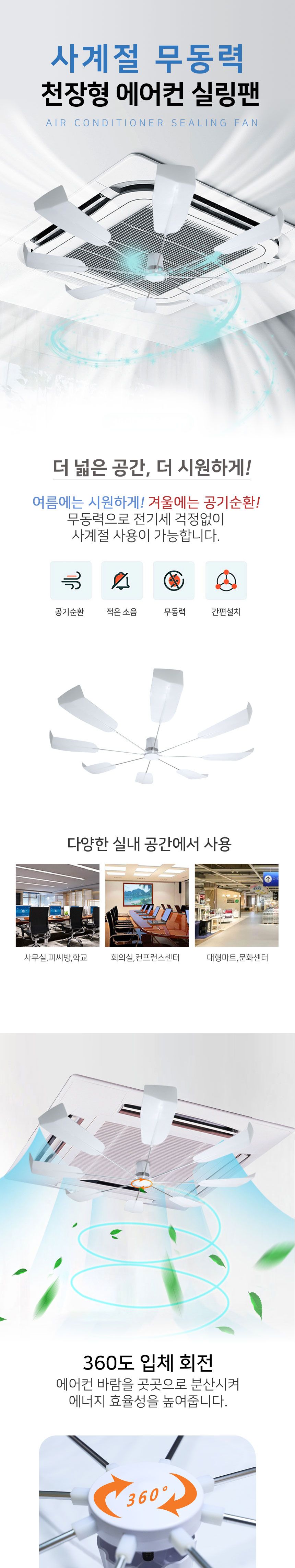 사계절 무동력 천장형 시스템에어컨 히터 순환팬 실링팬 에어컨 냉난방기 바람막이/실링팬/에어콘바람개비/