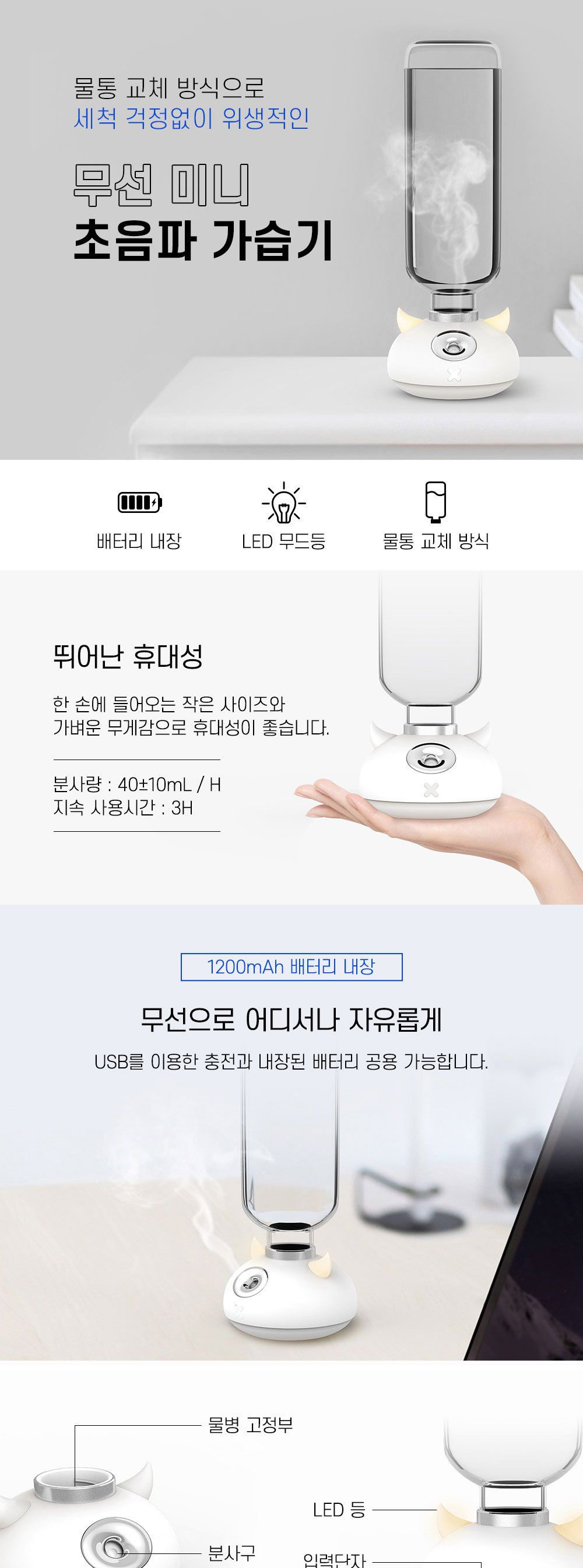 네오투엠 물통교체방식 휴대용 미니가습기/가습기/탁자가습기/선반가습기/가정용가습기/무선가습기/미니가