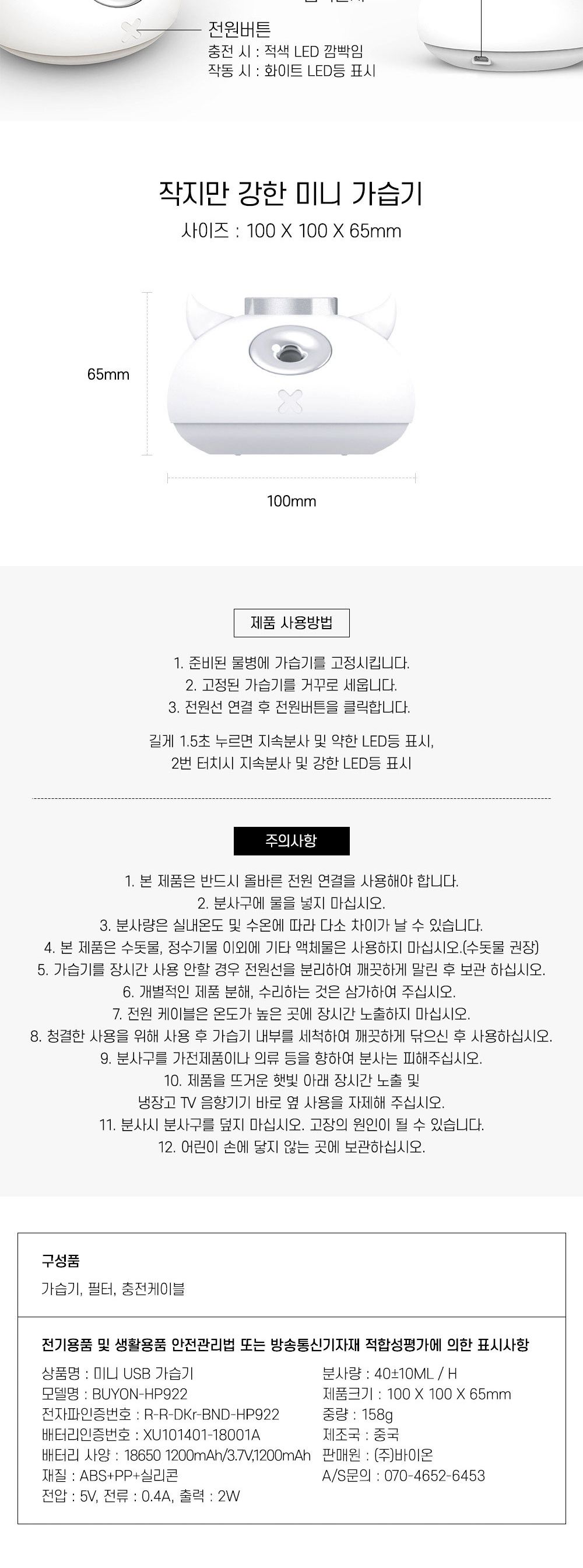 네오투엠 물통교체방식 휴대용 미니가습기/가습기/탁자가습기/선반가습기/가정용가습기/무선가습기/미니가