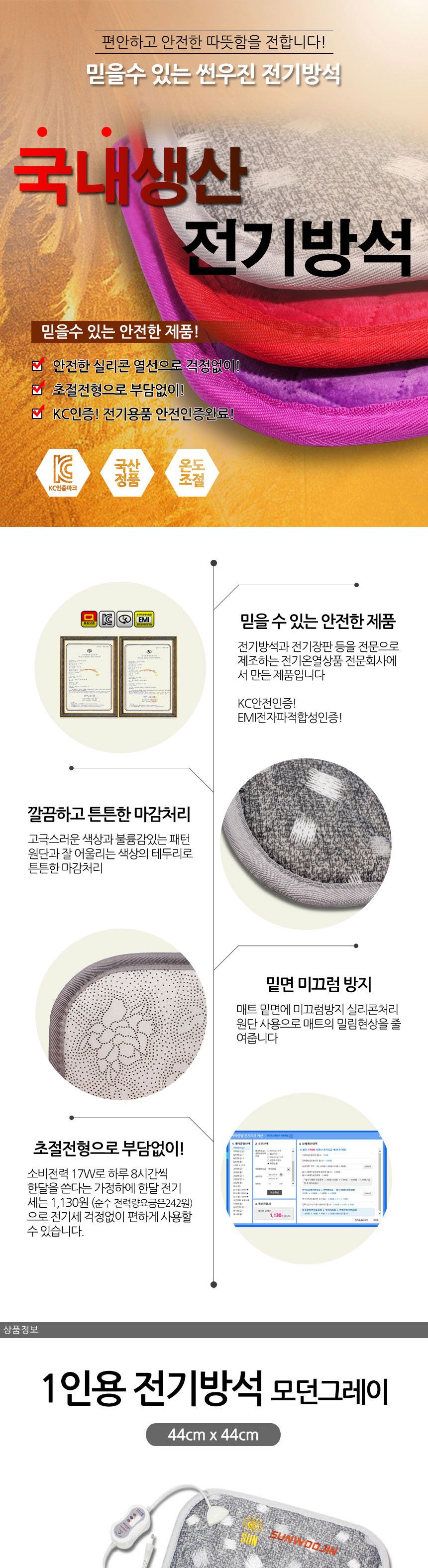 국산 1인용-4인용 전기방석/방석/전기방석/보온방석/겨울방석/국산전기방석/가정용방석/계절방석/따뜻한전