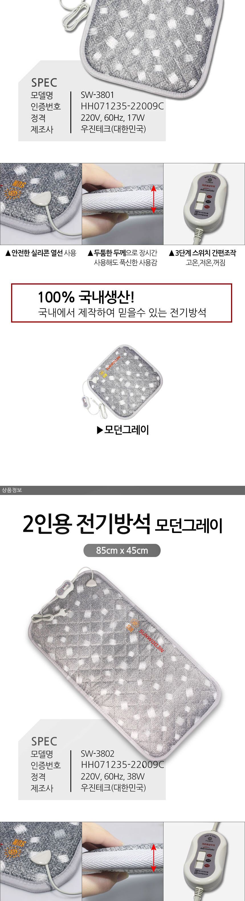 국산 1인용-4인용 전기방석/방석/전기방석/보온방석/겨울방석/국산전기방석/가정용방석/계절방석/따뜻한전