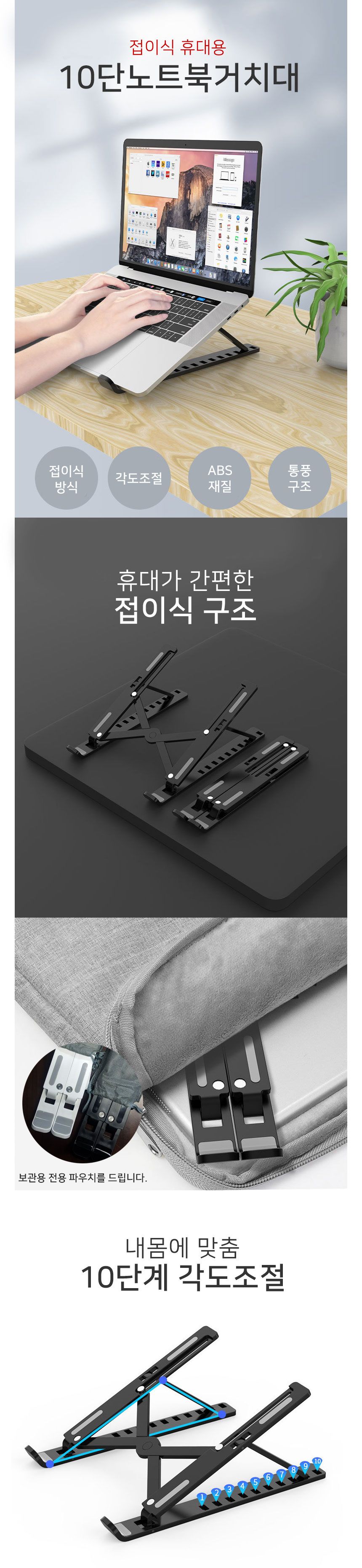10단 각도 조절 노트북 거치대/각도조절노트북거치대/각도조절노트북받침대/노트북거치대/노트북받침대/거