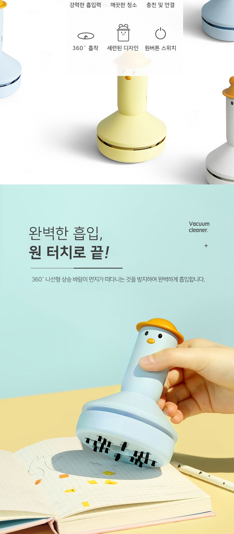 DUCK 데스트탑 진공 청소기/청소기/데스크탑청소기/데스크탑진공청소기/책상청소기/미니진공청소기/충전식
