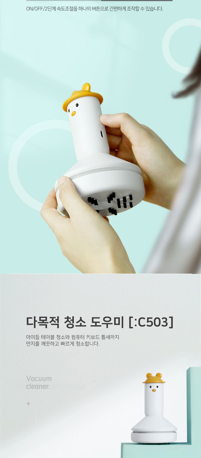 DUCK 데스트탑 진공 청소기/청소기/데스크탑청소기/데스크탑진공청소기/책상청소기/미니진공청소기/충전식