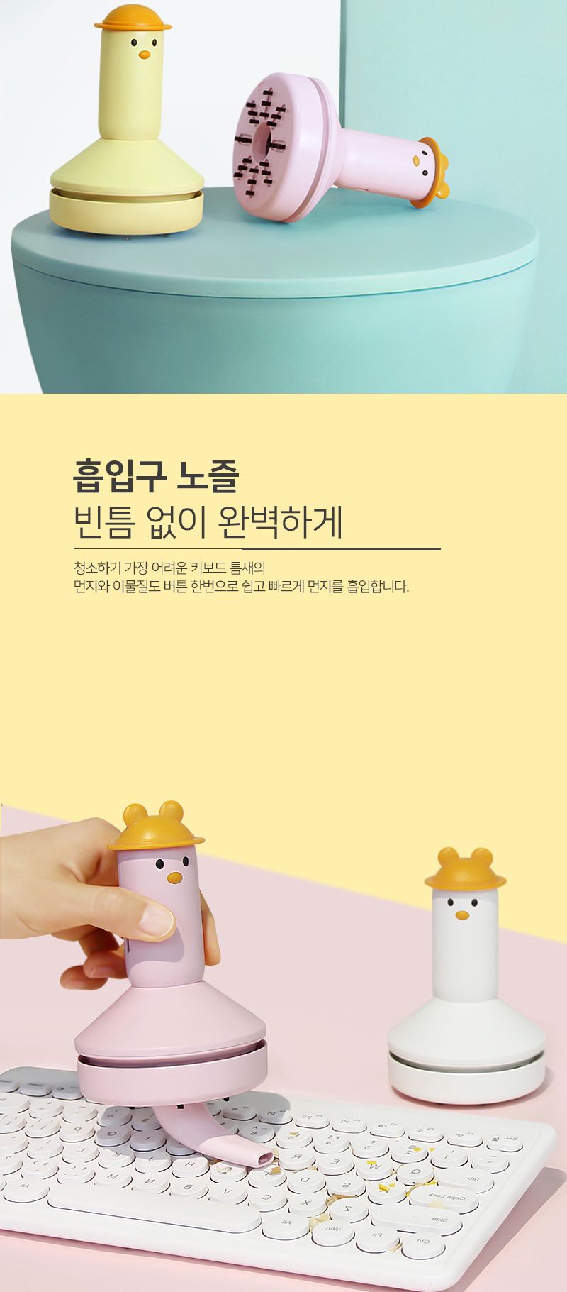 DUCK 데스트탑 진공 청소기/청소기/데스크탑청소기/데스크탑진공청소기/책상청소기/미니진공청소기/충전식