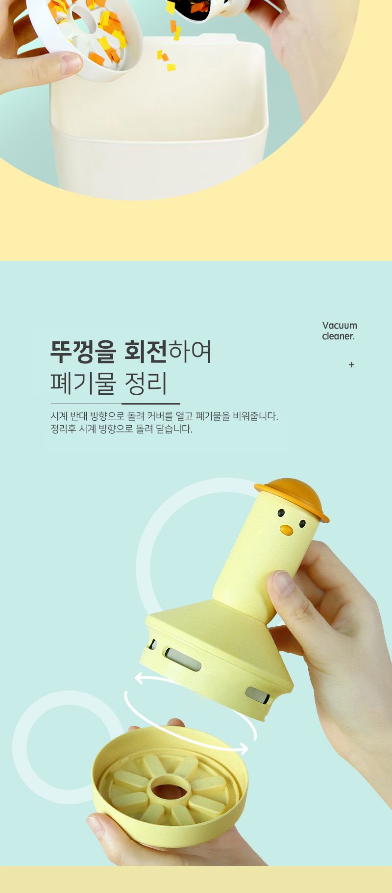 DUCK 데스트탑 진공 청소기/청소기/데스크탑청소기/데스크탑진공청소기/책상청소기/미니진공청소기/충전식