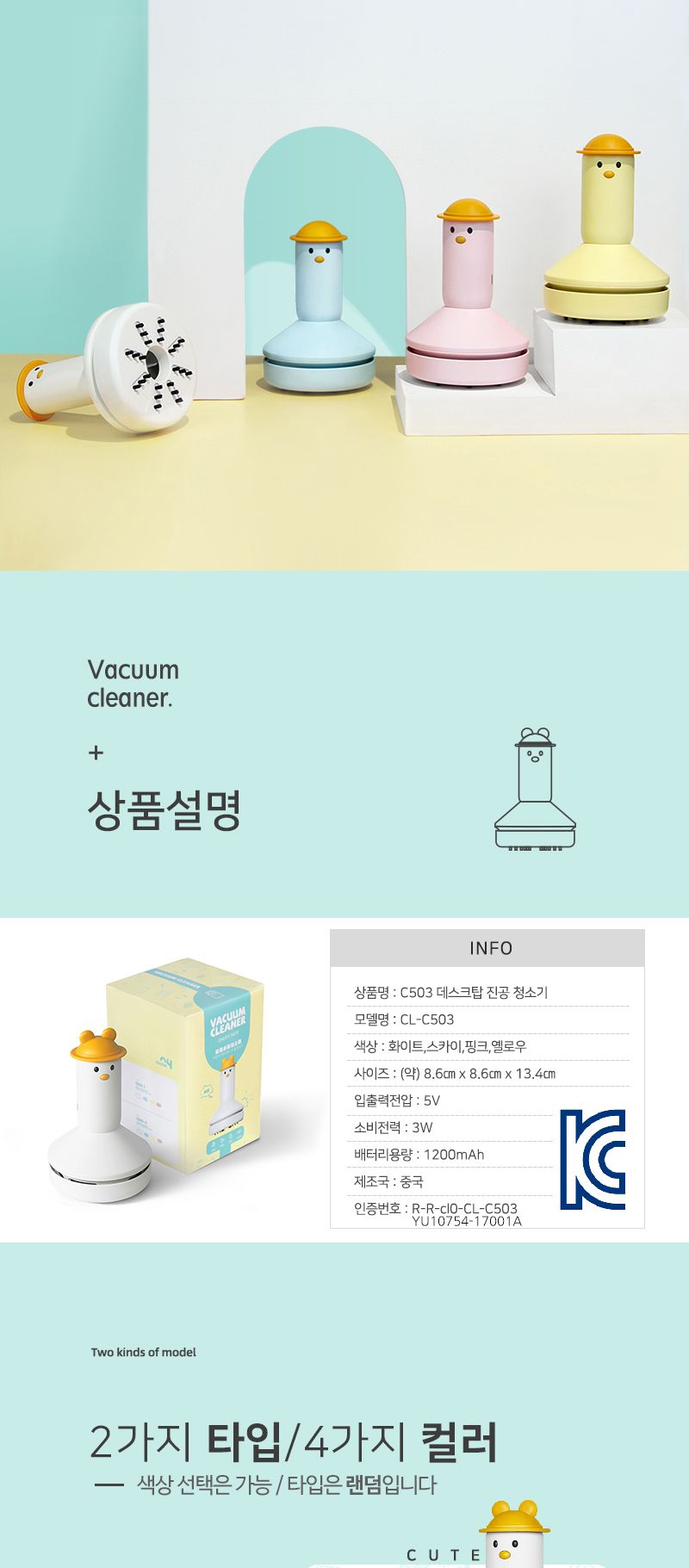 DUCK 데스트탑 진공 청소기/청소기/데스크탑청소기/데스크탑진공청소기/책상청소기/미니진공청소기/충전식