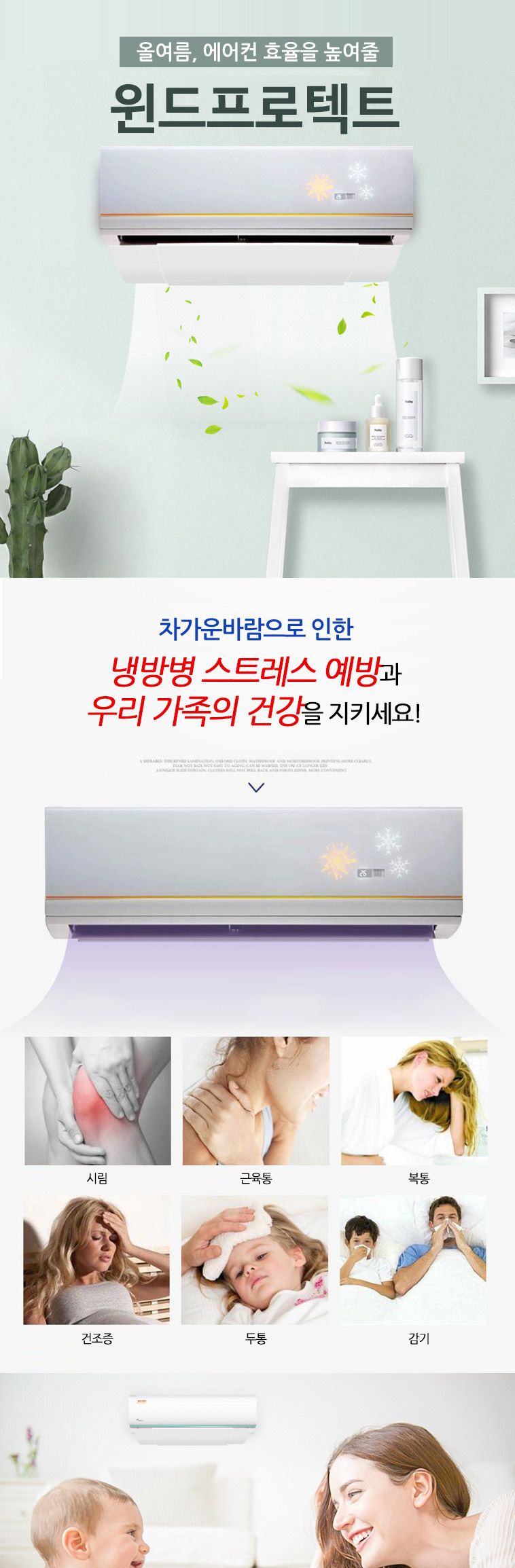 (윈드프로텍트 화이트) 에어컨 바람막이 윈드 프로텍트/에어컨바람막이/바람막이/접착식바람막이/에어컨용