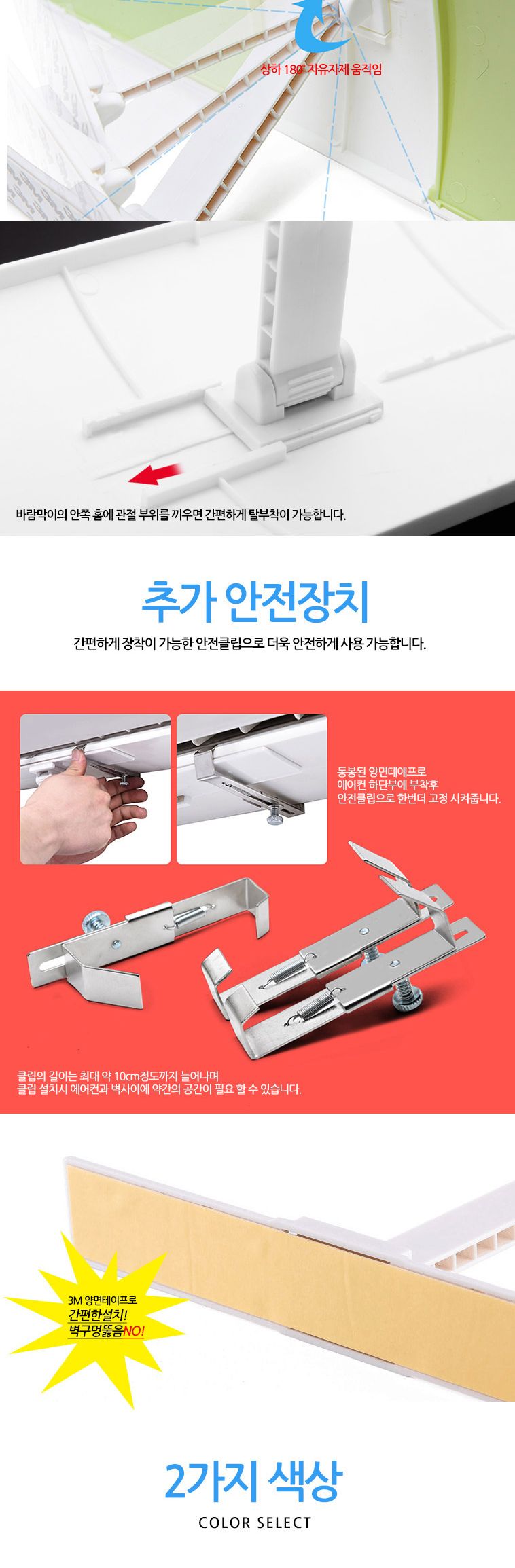 (윈드프로텍트 화이트) 에어컨 바람막이 윈드 프로텍트/에어컨바람막이/바람막이/접착식바람막이/에어컨용