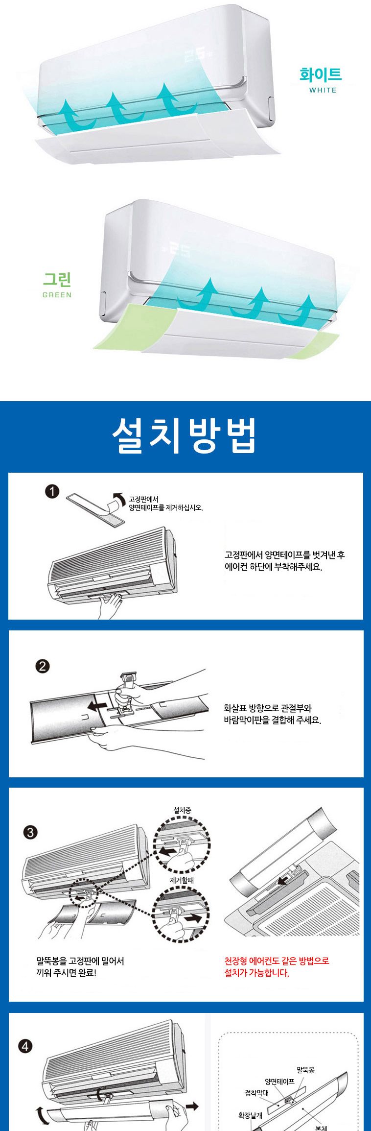 (윈드프로텍트 화이트) 에어컨 바람막이 윈드 프로텍트/에어컨바람막이/바람막이/접착식바람막이/에어컨용