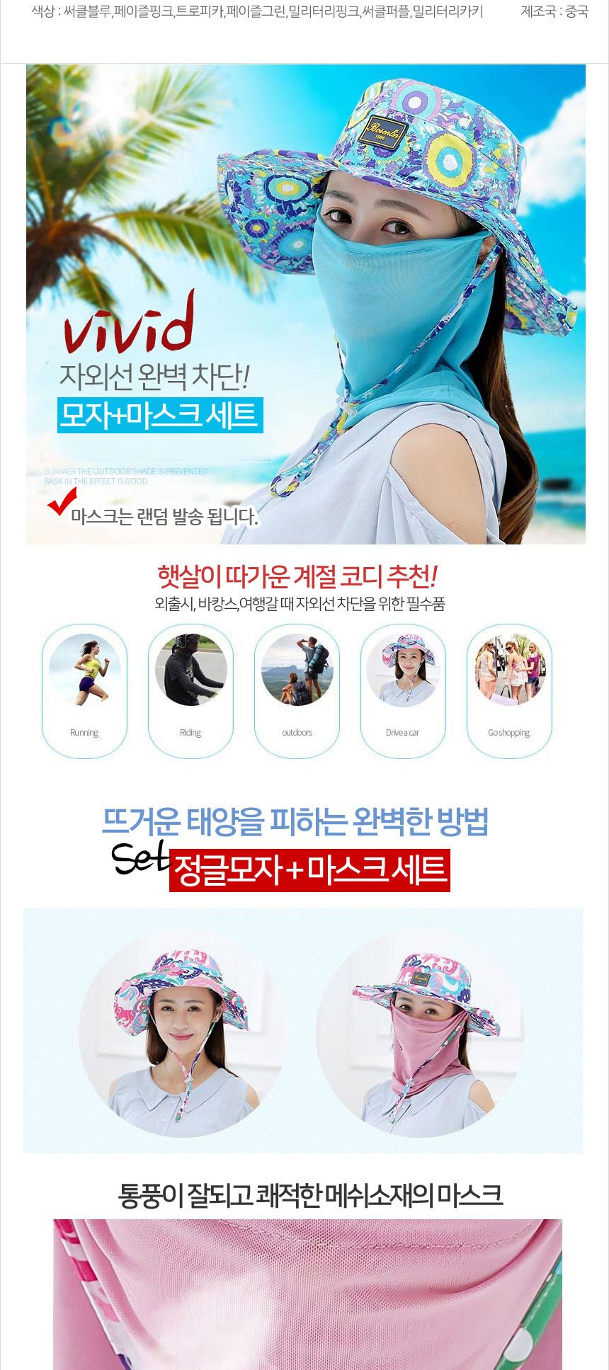 비비드 등산모자 마스크 2개 한세트 자외선 마스크 외출마스크 운동마스크 등산마스크 모자마스크 외출용마스크 자외선차단 야영모자 등산모자 모자겸용마스크