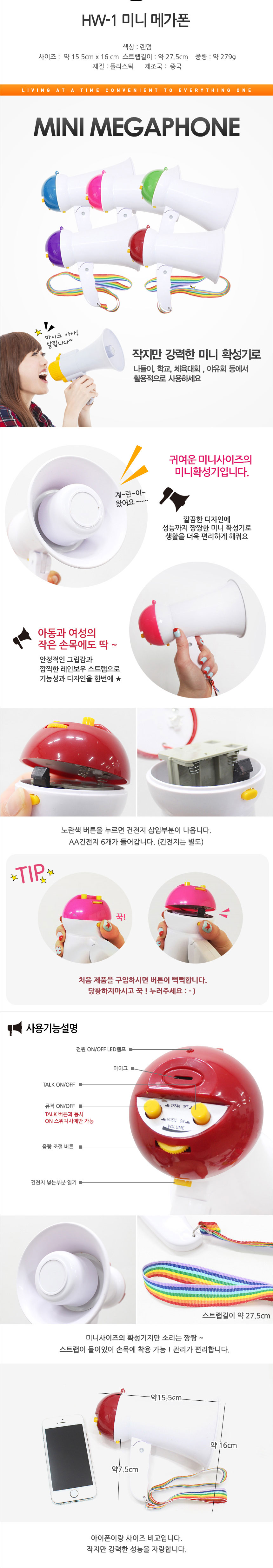 미니메가폰 I30053A/메가폰/행사메가폰/운동회메가폰/야외메가폰/체육대회메가폰/다용도메가폰/고성능메가