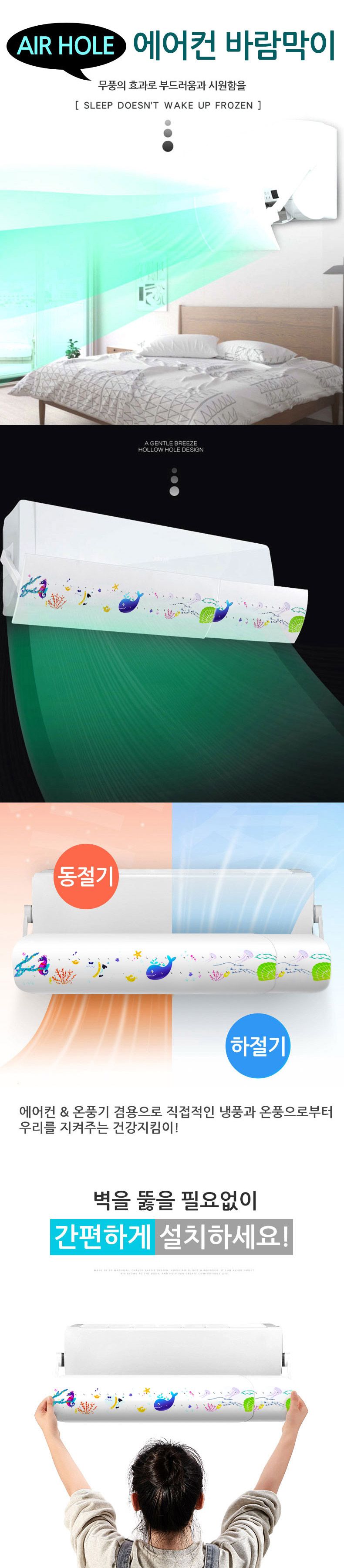 에어홀 에어컨바람막이 윈드 프로텍트 부드러운 에어컨 바람/에어컨커버/에어컨카바/에어컨덮개/에어컨바람