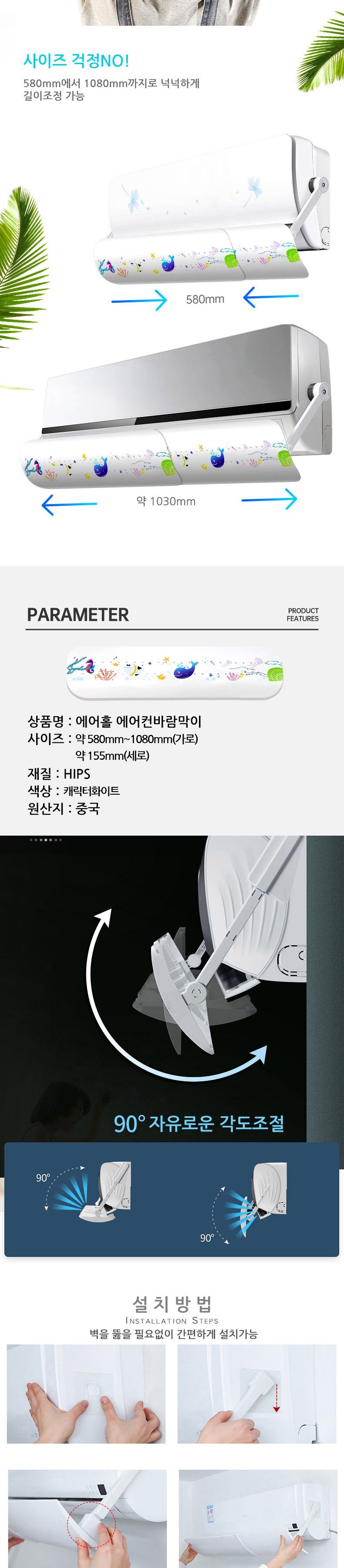 에어홀 에어컨바람막이 윈드 프로텍트 부드러운 에어컨 바람/에어컨커버/에어컨카바/에어컨덮개/에어컨바람