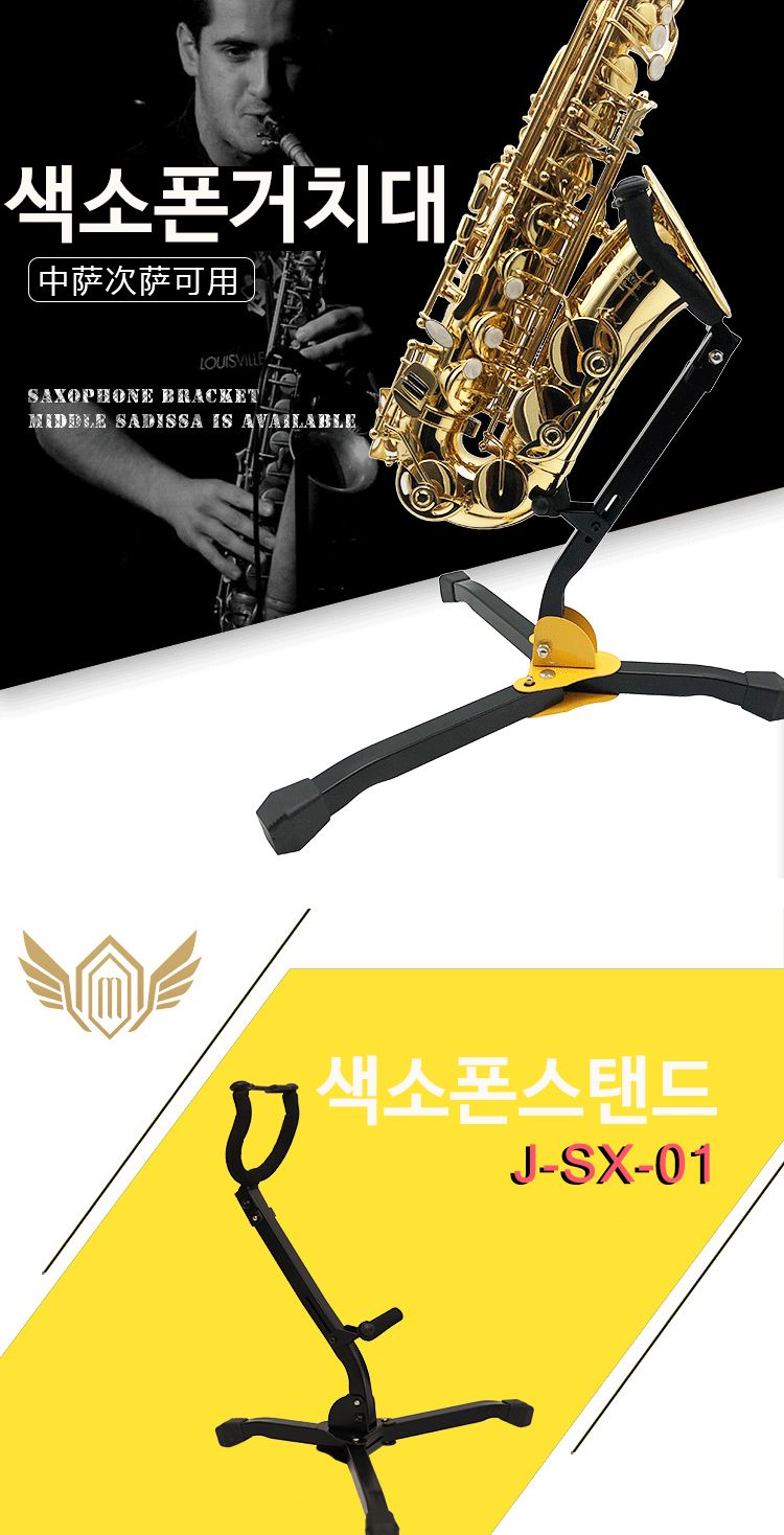 색소폰 스탠드 간편한 접이식 지지대 색소폰지지대/지지대/거치대/스탠드/색소폰지지대/색소폰거치대/색소