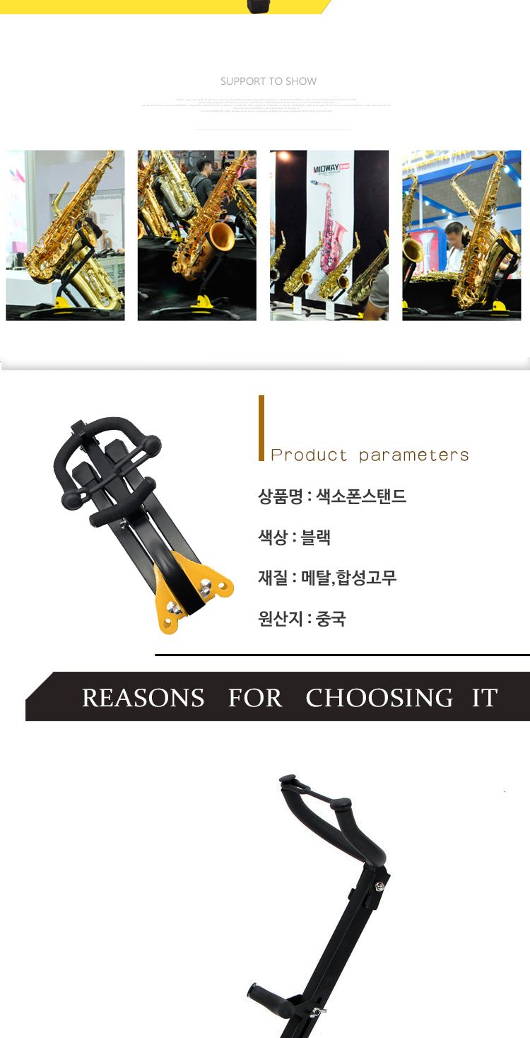색소폰 스탠드 간편한 접이식 지지대 색소폰지지대/지지대/거치대/스탠드/색소폰지지대/색소폰거치대/색소