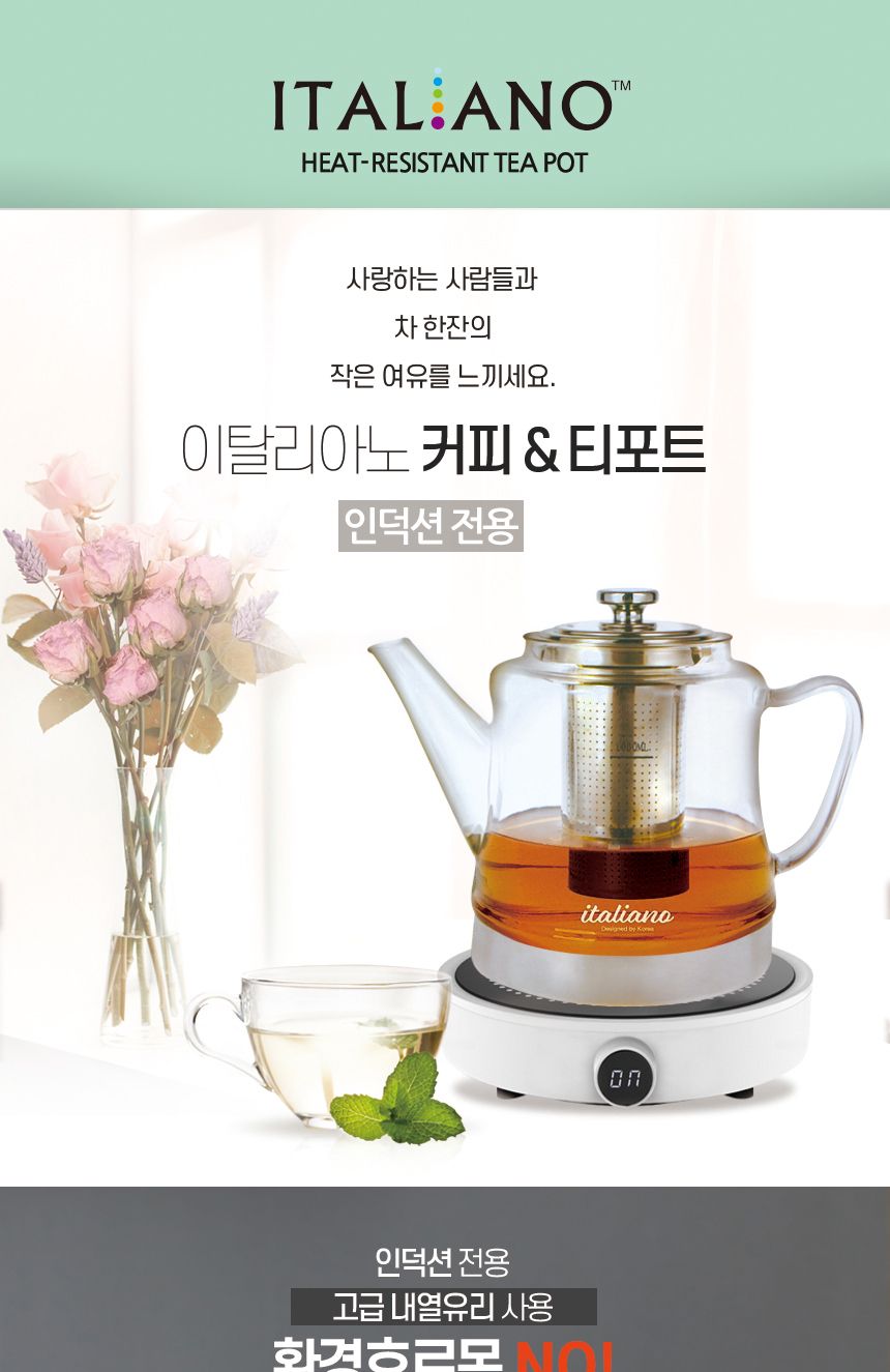 이탈리아노 인덕션 전용 내열유리 유리주전자 포트/주전자/유리주전자/투명주전자/내열유리주전자/티주전자