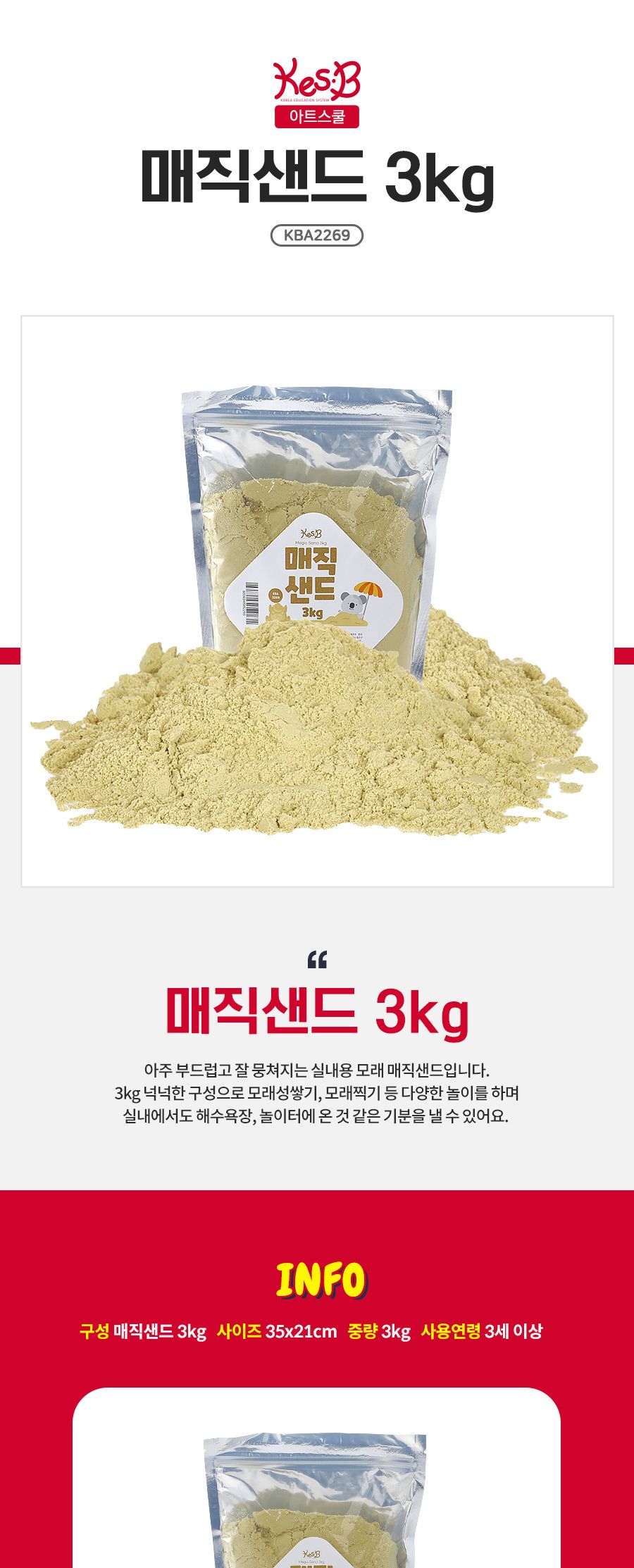 (캐스B)아트스쿨 매직샌드3kg(2269)