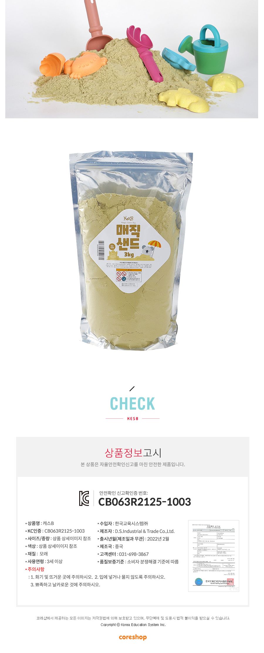 (캐스B)아트스쿨 매직샌드3kg(2269)