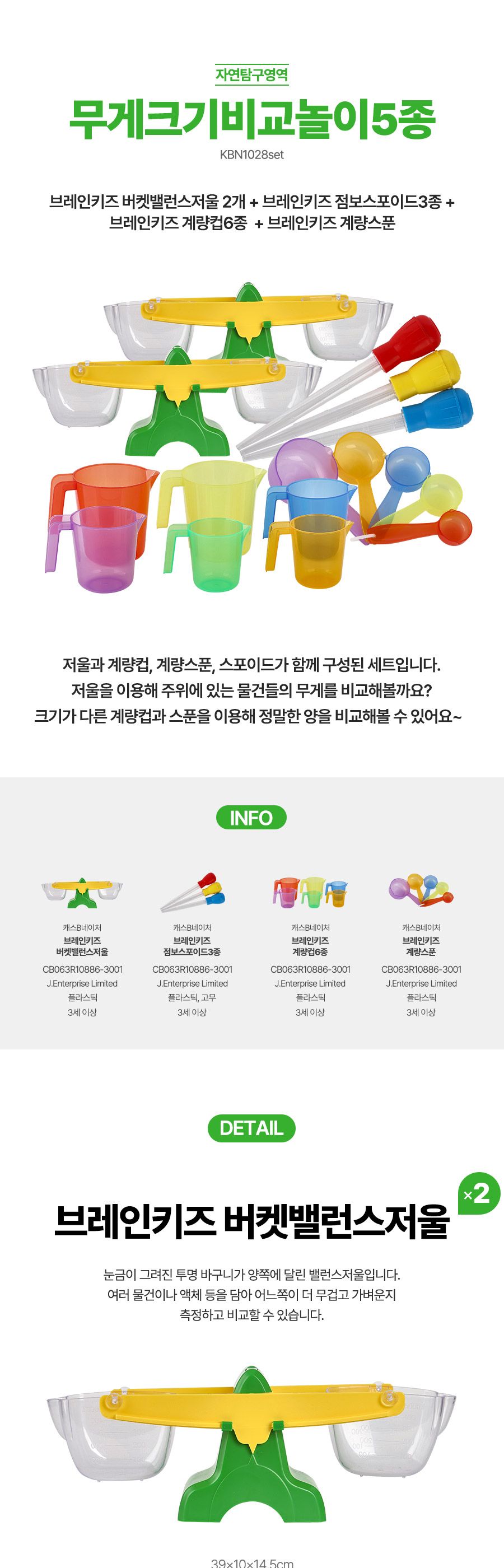 캐스B 네이처 무게크기비교놀이5종 1028set/저울놀이/무게비교놀이/무게비교교구/점보스포이드/버켓밸런스