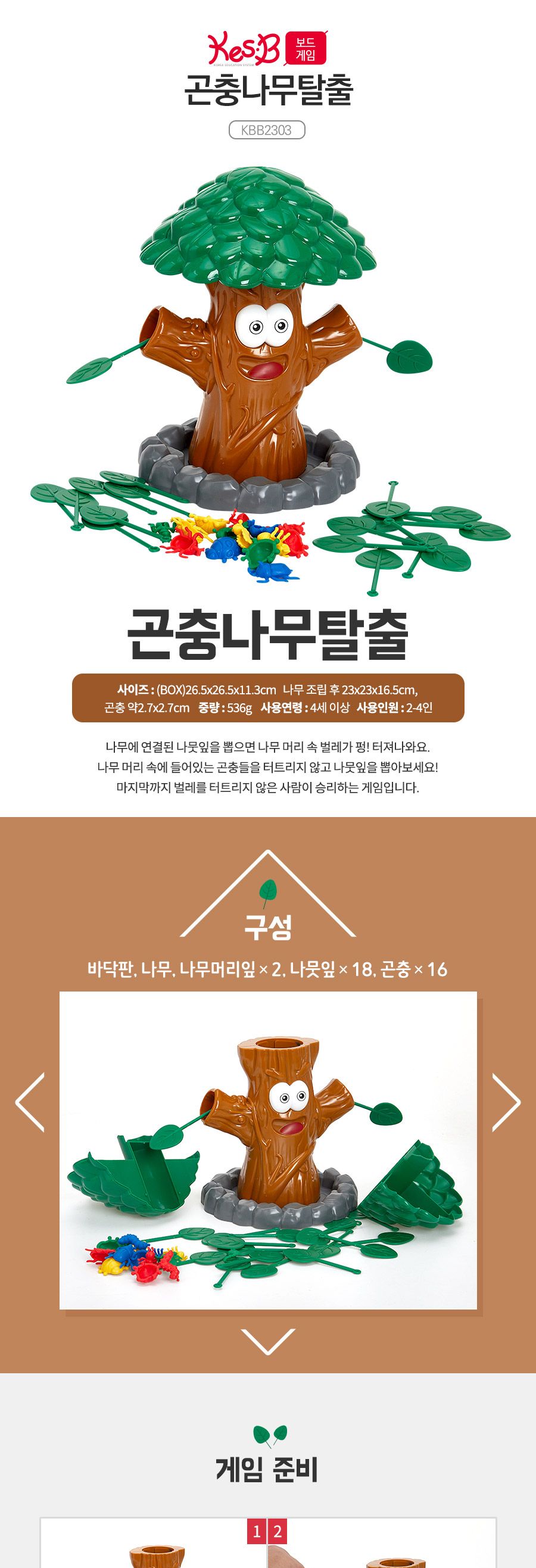 (캐스B)보드게임 곤충나무탈출(2303)