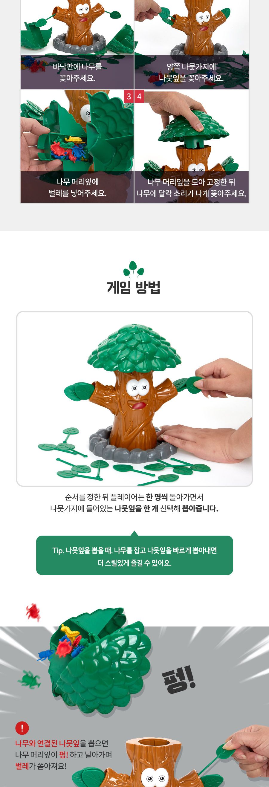 (캐스B)보드게임 곤충나무탈출(2303)