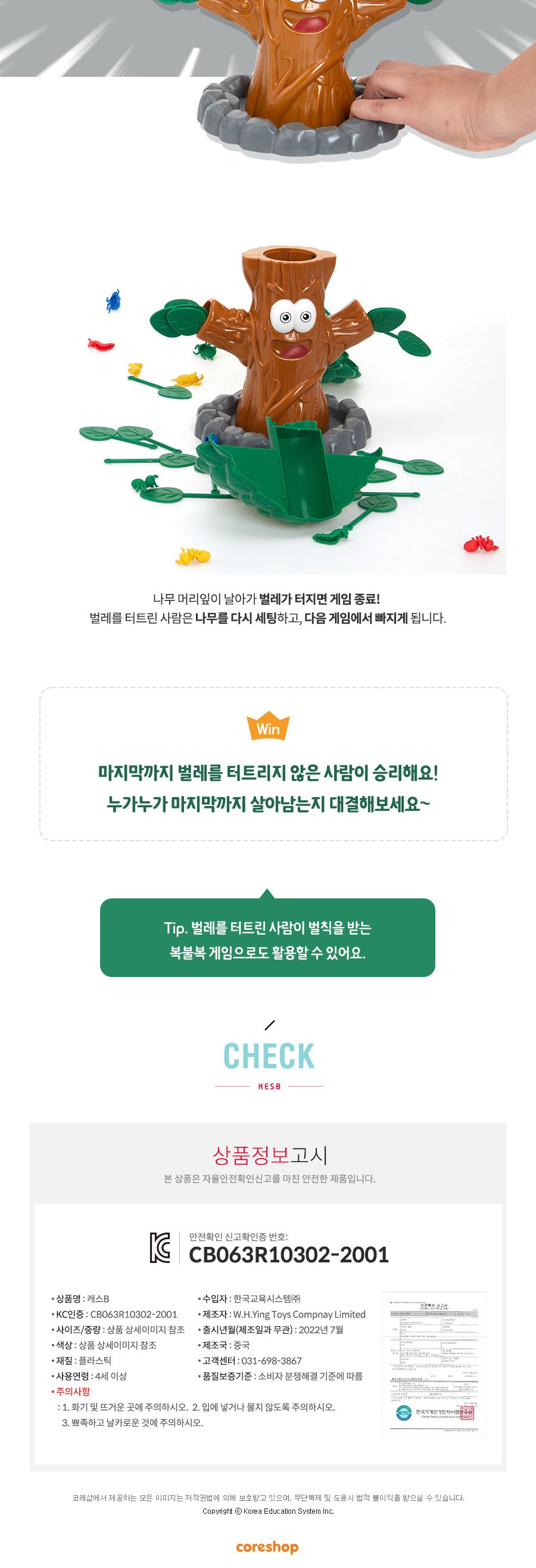 (캐스B)보드게임 곤충나무탈출(2303)