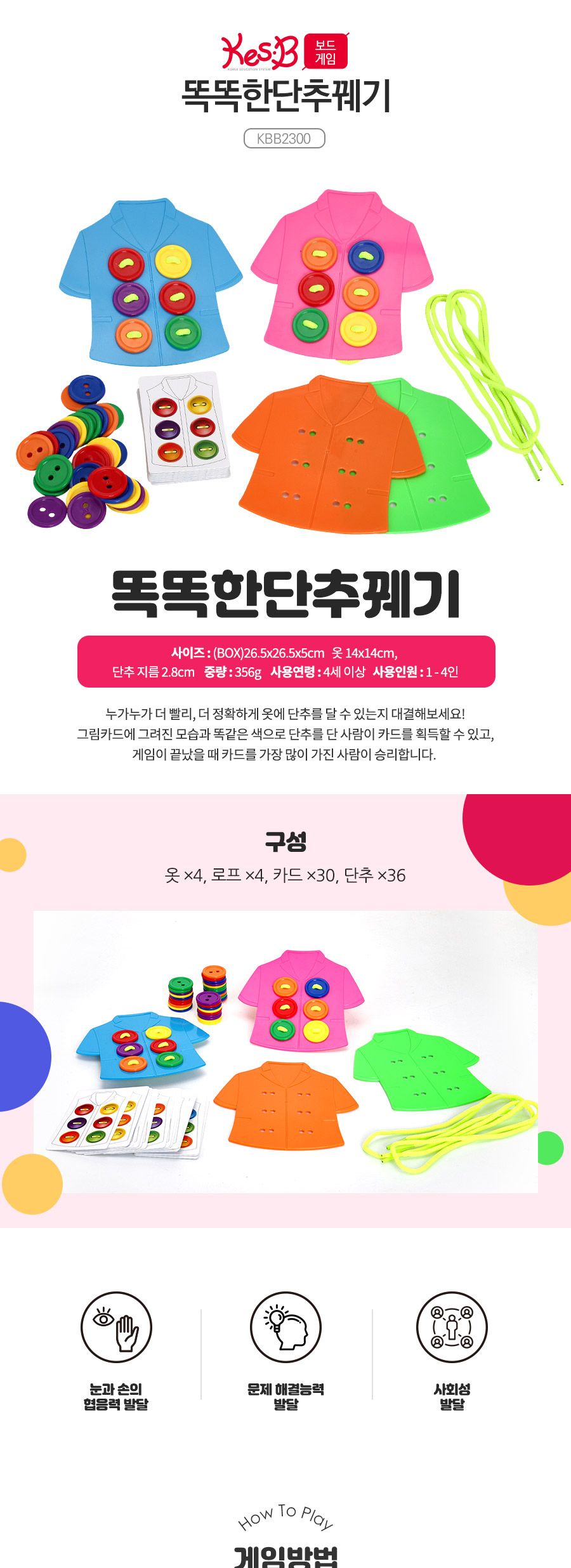 (캐스B)보드게임 똑똑한단추꿰기(2300)