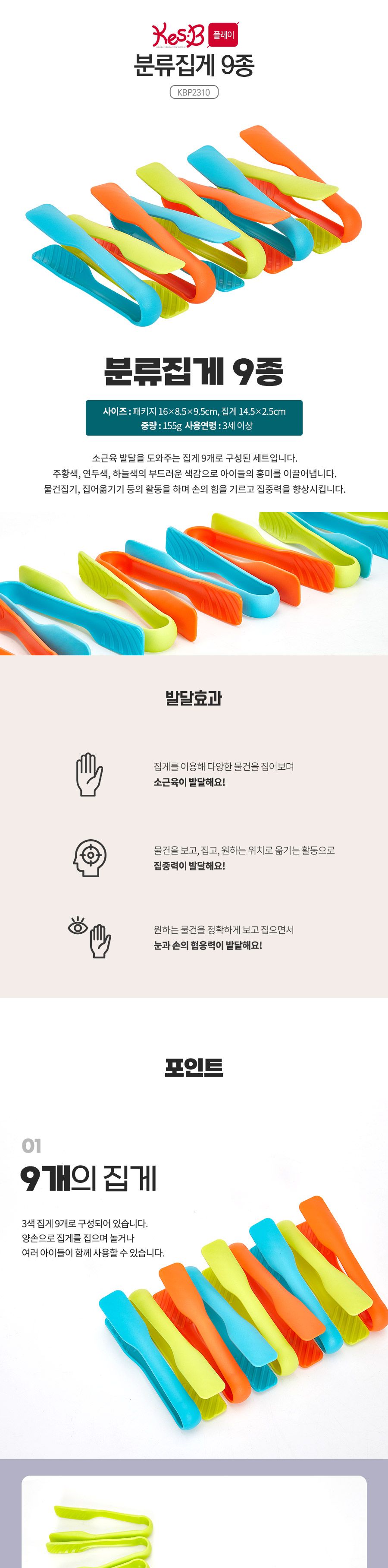 (캐스B)플레이 분류집게9종(2310)