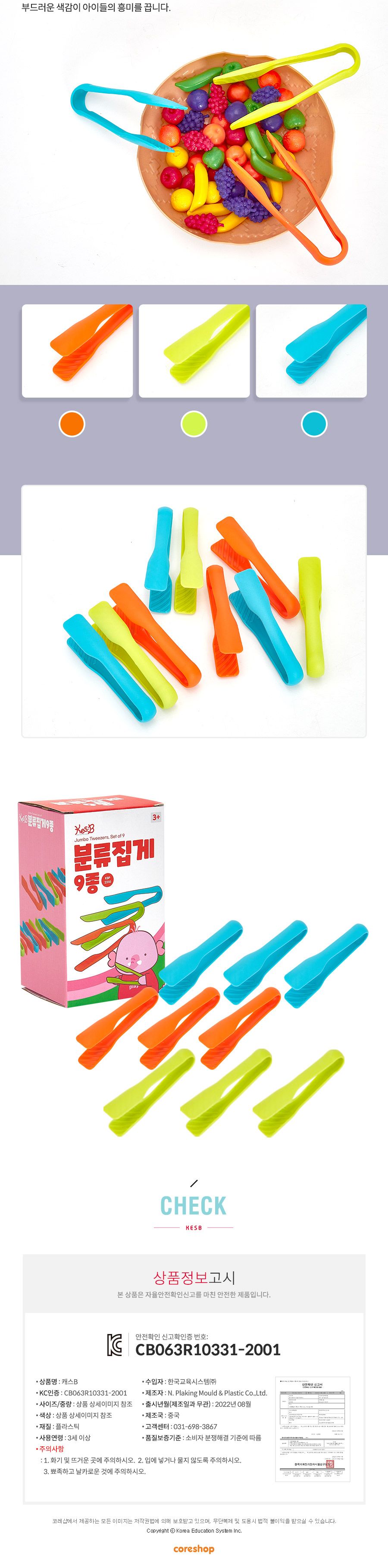 (캐스B)플레이 분류집게9종(2310)