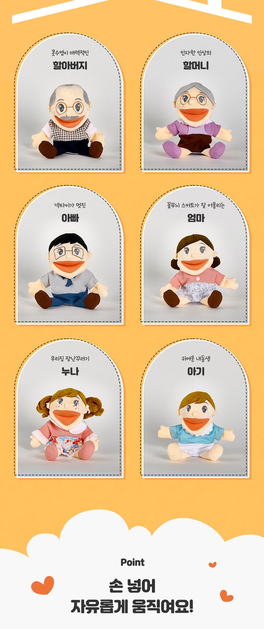 (캐스B)플레이 뉴입벌리는가족손인형6종(2393)/역할놀이/소꿉놀이/손인형/역할극인형/입벌리는인형/역할놀