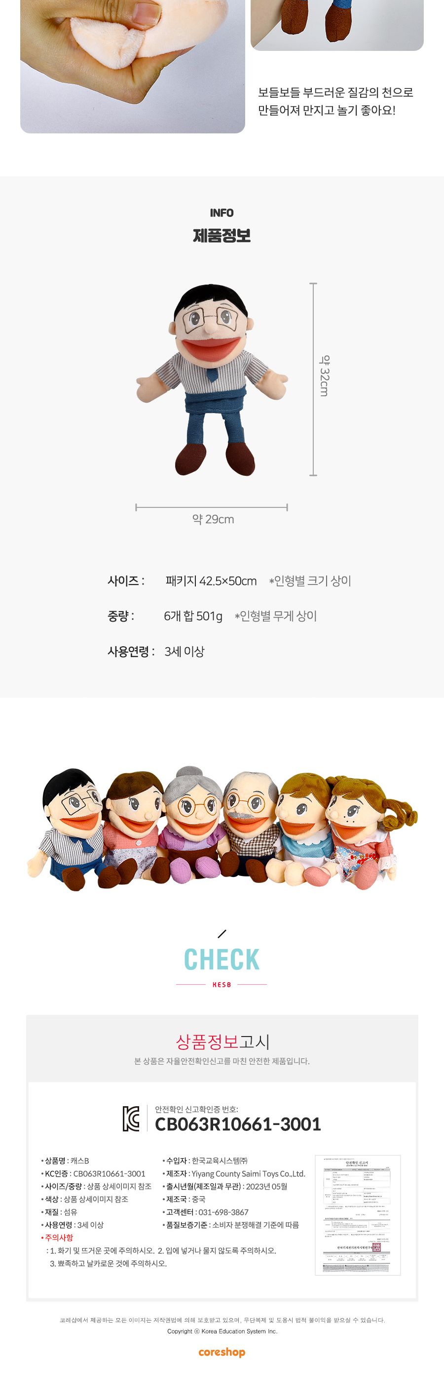 (캐스B)플레이 뉴입벌리는가족손인형6종(2393)/역할놀이/소꿉놀이/손인형/역할극인형/입벌리는인형/역할놀