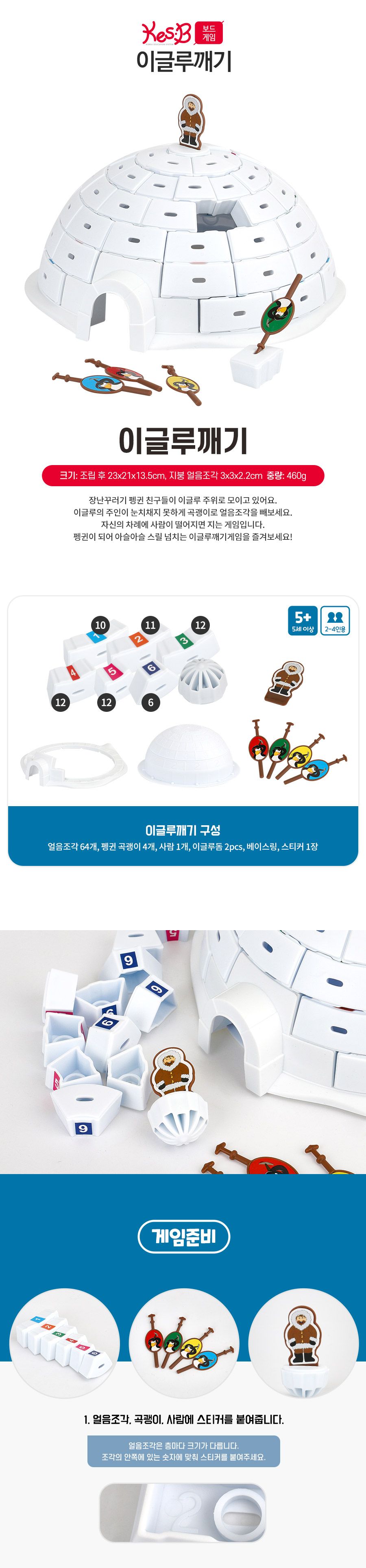 (캐스B)보드게임 이글루깨기(2198)