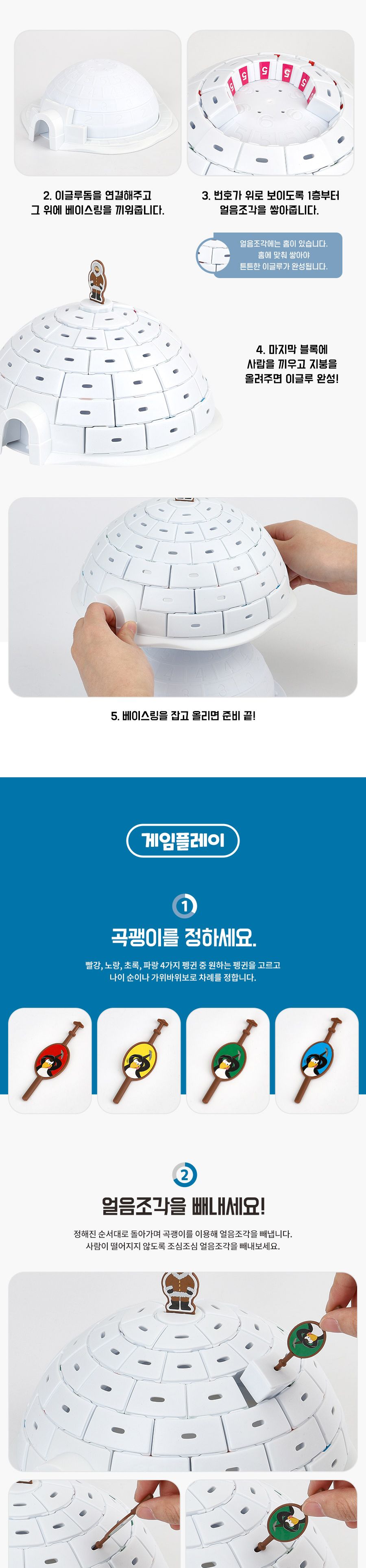 (캐스B)보드게임 이글루깨기(2198)
