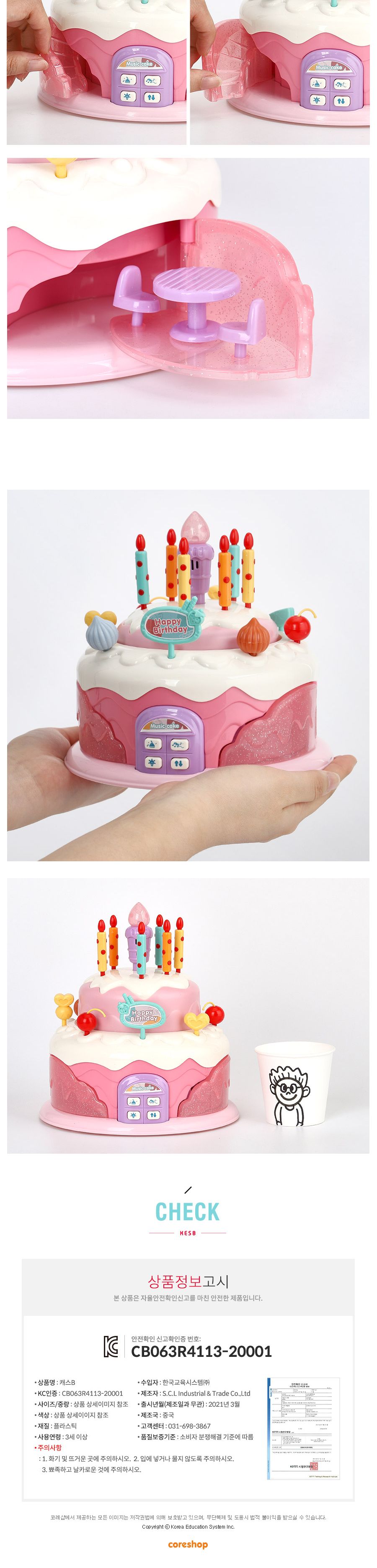 (캐스B)플레이 해피2단케이크(2213)