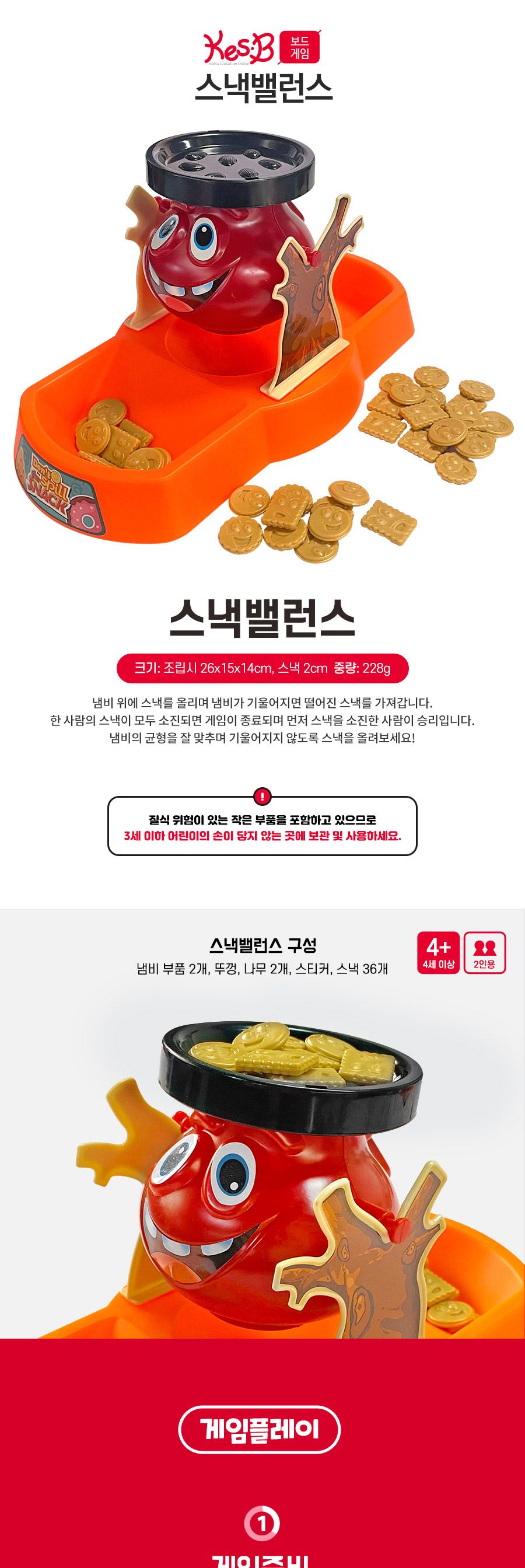 (캐스B)보드게임 스낵밸런스(2215)/보드게임놀이/스낵밸런스게임/어린이보드게임/유아보드게임/집콕놀이/집