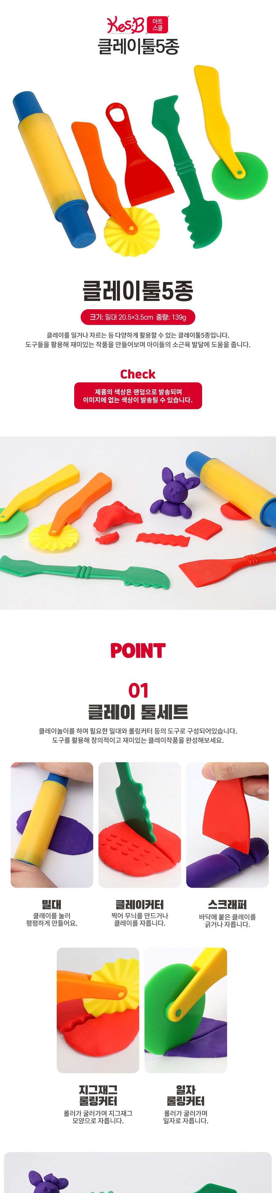 (캐스B)아트스쿨 클레이툴5종(2165)