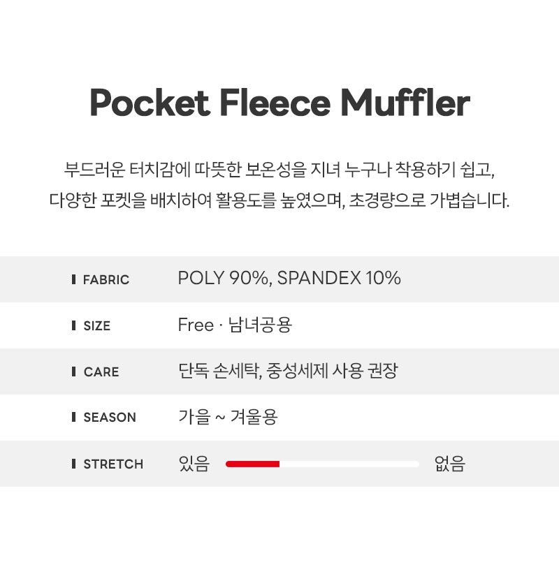 (MFMF-DOMINO BLOCK) 도미노 블락 포켓 방한 플리스 머플러 플리츠머플러 머플러 넥워머 니트넥워머 목도리 플리츠목도리 겨울넥워머 겨울머플러 겨울목도리 방한목도리 방한넥워머