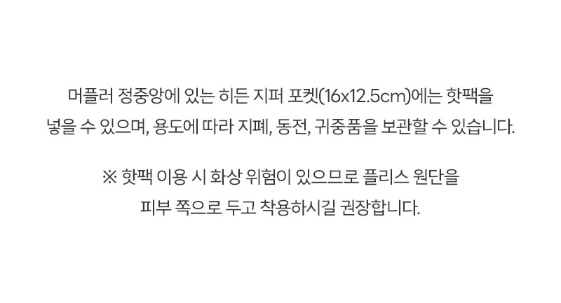 (MFMF-DOMINO BLOCK) 도미노 블락 포켓 방한 플리스 머플러 플리츠머플러 머플러 넥워머 니트넥워머 목도리 플리츠목도리 겨울넥워머 겨울머플러 겨울목도리 방한목도리 방한넥워머