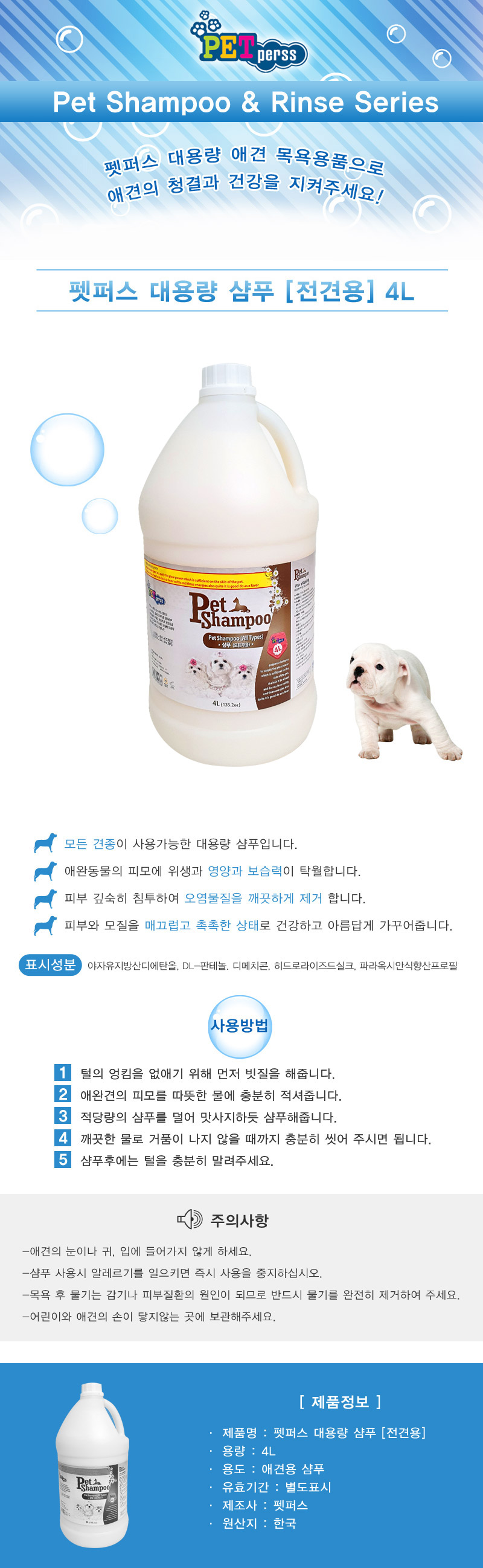 펫퍼스 대용량 샴푸(전견용)4L/애견샴푸/강아지샴푸/애완견샴푸/반려견샴푸/애견미용샴푸/강아지미용샴푸/